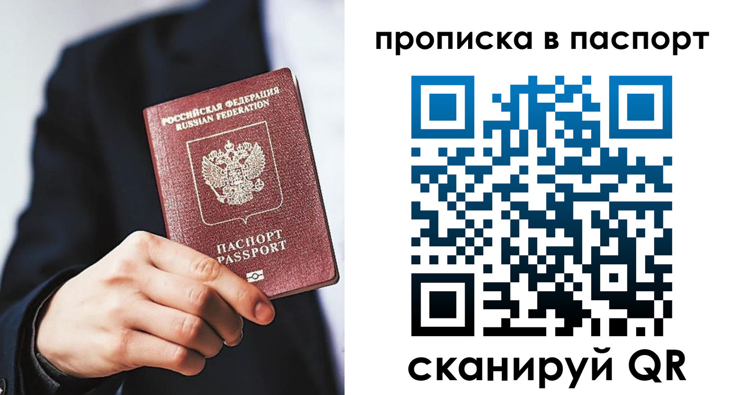 купить прописку в Видном
