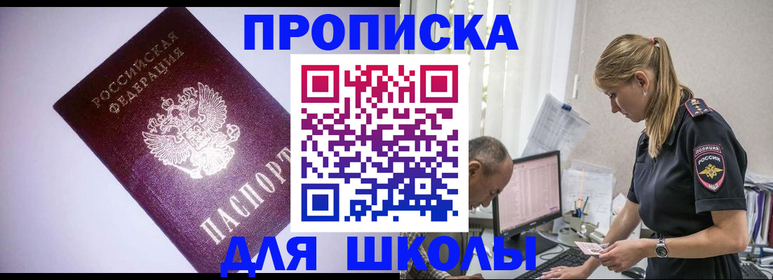 временная регистрация недорого в Видном
