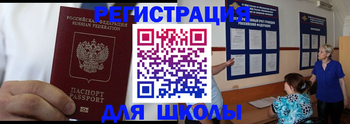 прописка для кредита в Видном