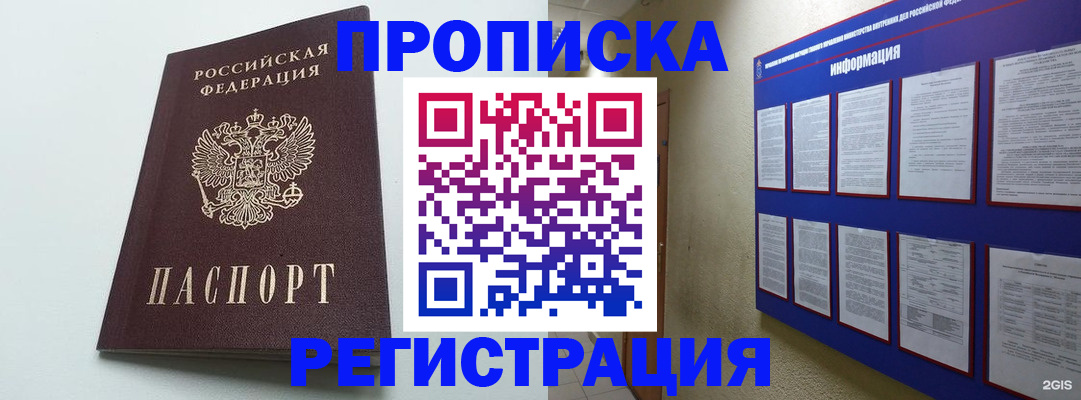 временная регистрация 2025 в Видном