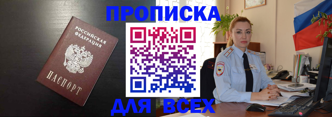 прописка для работы в Видном