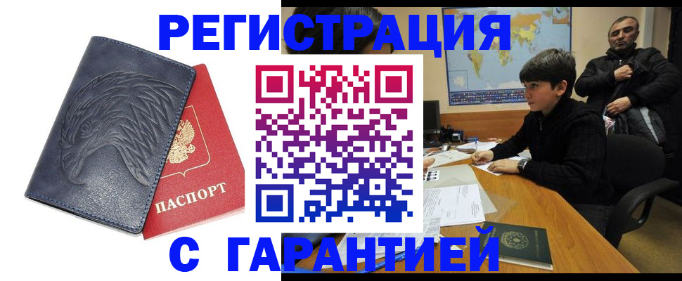 прописка от собственника в Видном