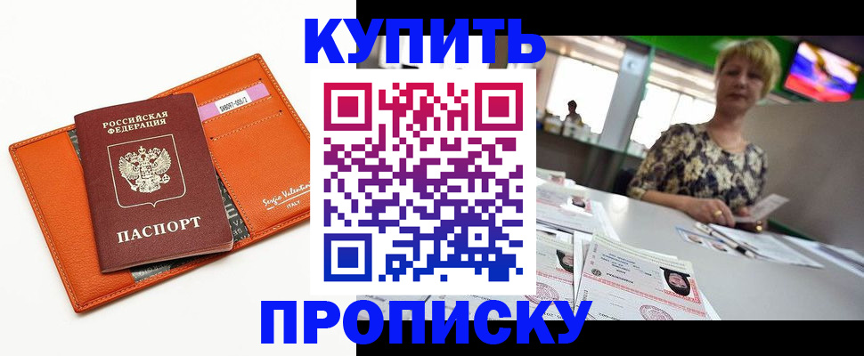 прописка поиск в Видном