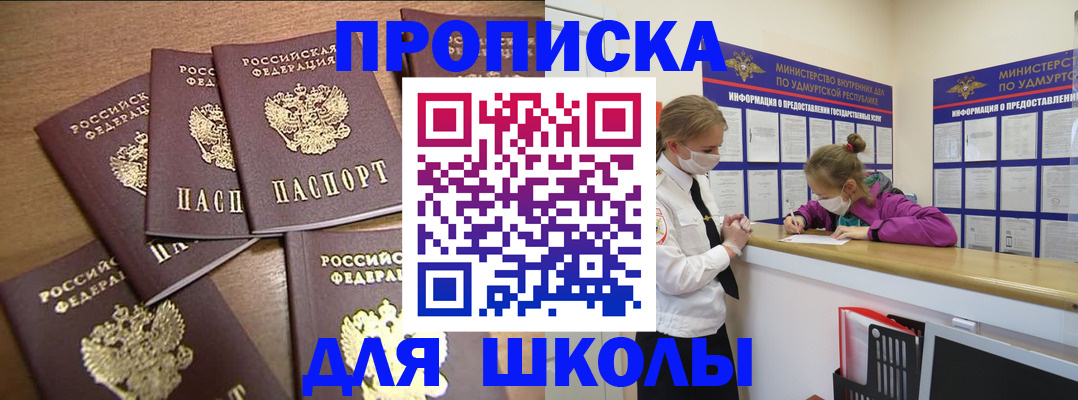 прописка поиск в Видном