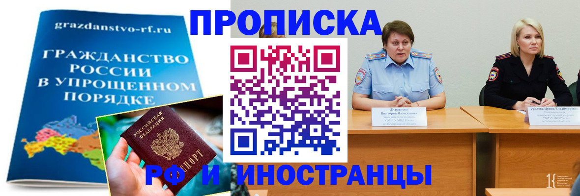 временная прописка в Видном